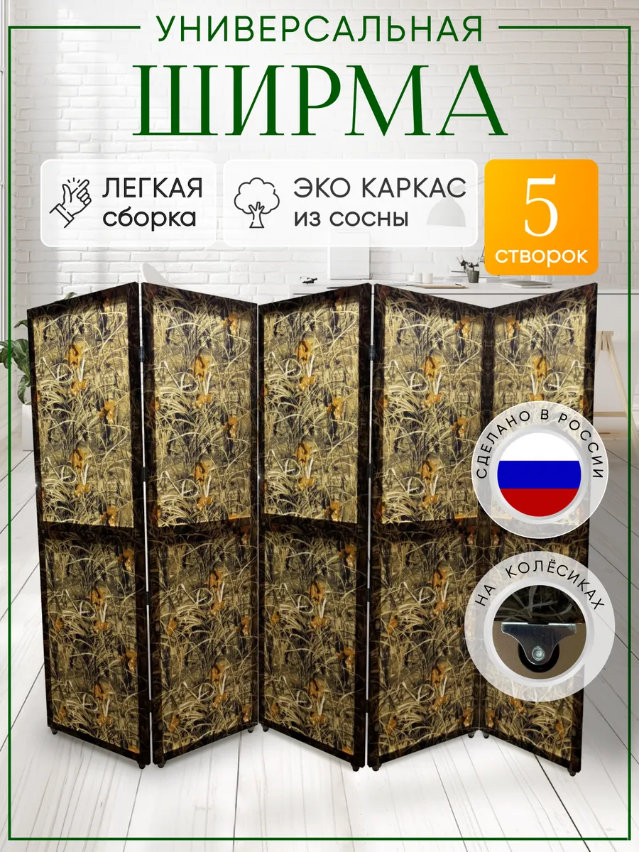 Ширма перегородка складная на колесах