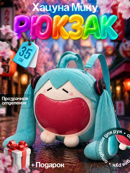 Портфель Рюкзак сумка Хацуне Мику, серый, фото 2