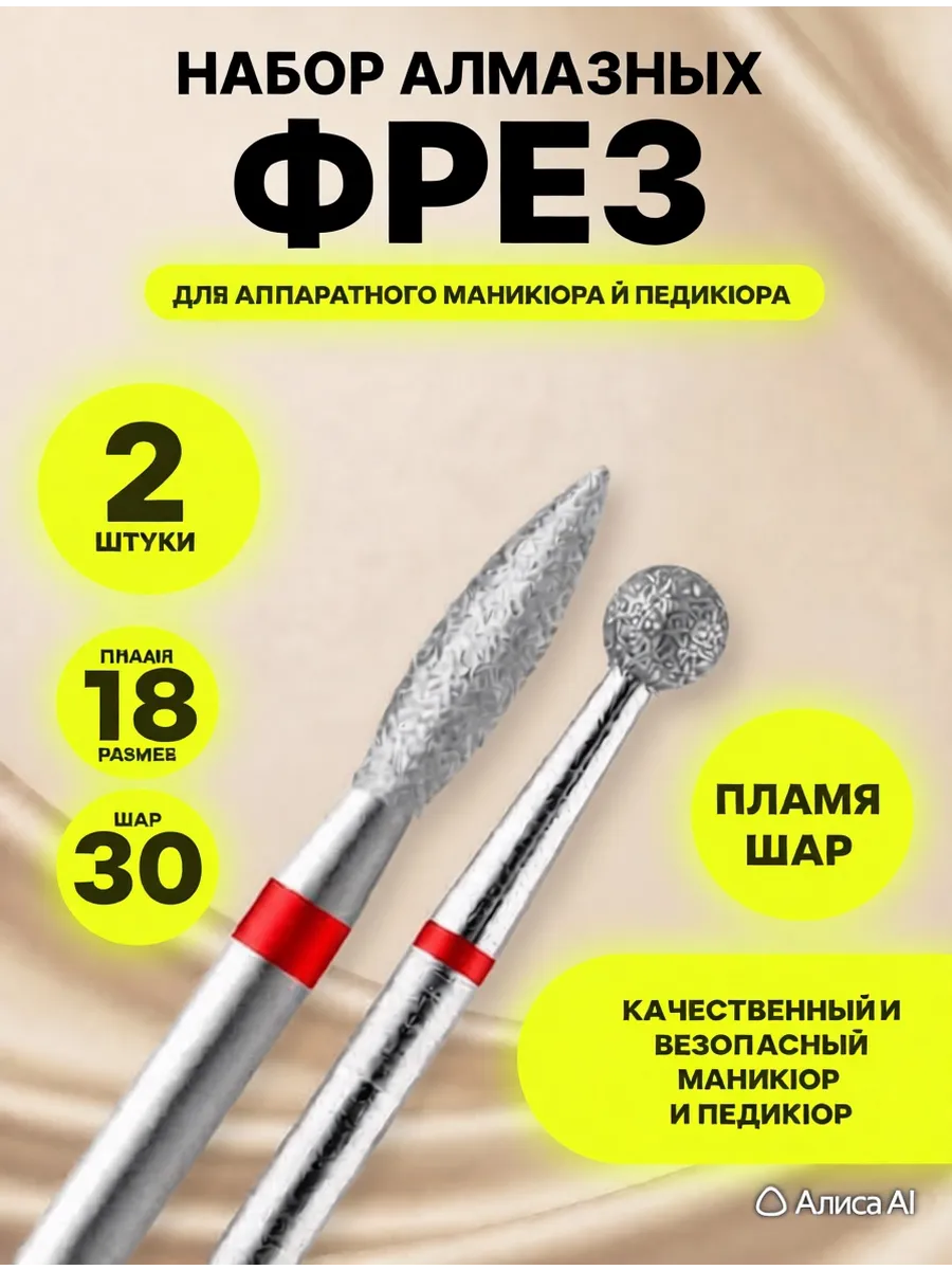 Набор алмазных фрез для маникюра и педикюра красный