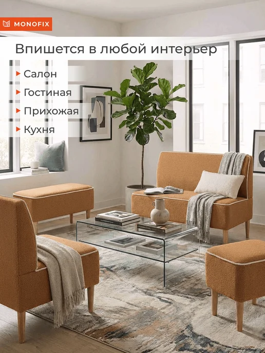 MONOFIX Банкетка ОДОС, велюр терракотовый (№422), коричневый, фото 2