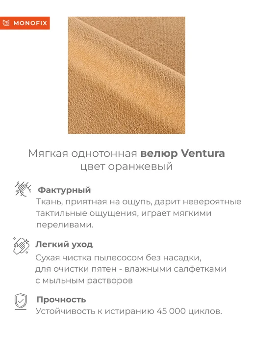 MONOFIX Банкетка ОДОС, велюр терракотовый (№422), коричневый, фото 8