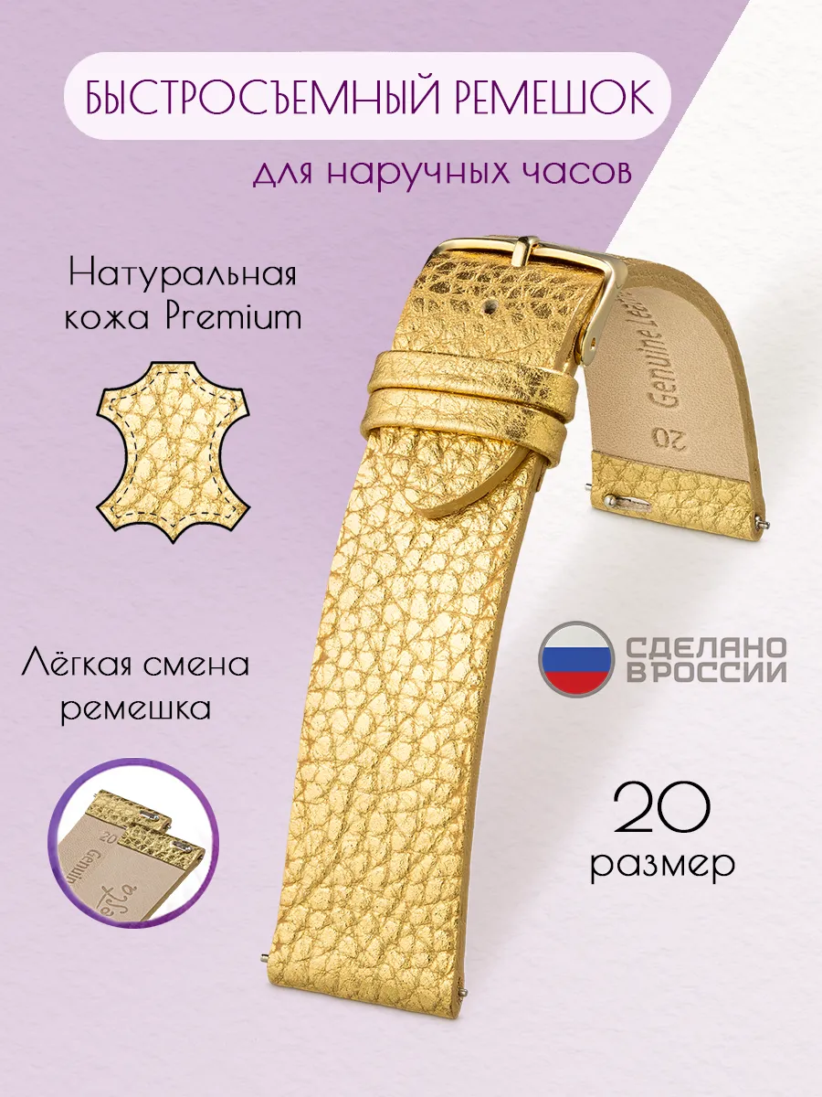 Быстросъемный ремешок для наручных часов