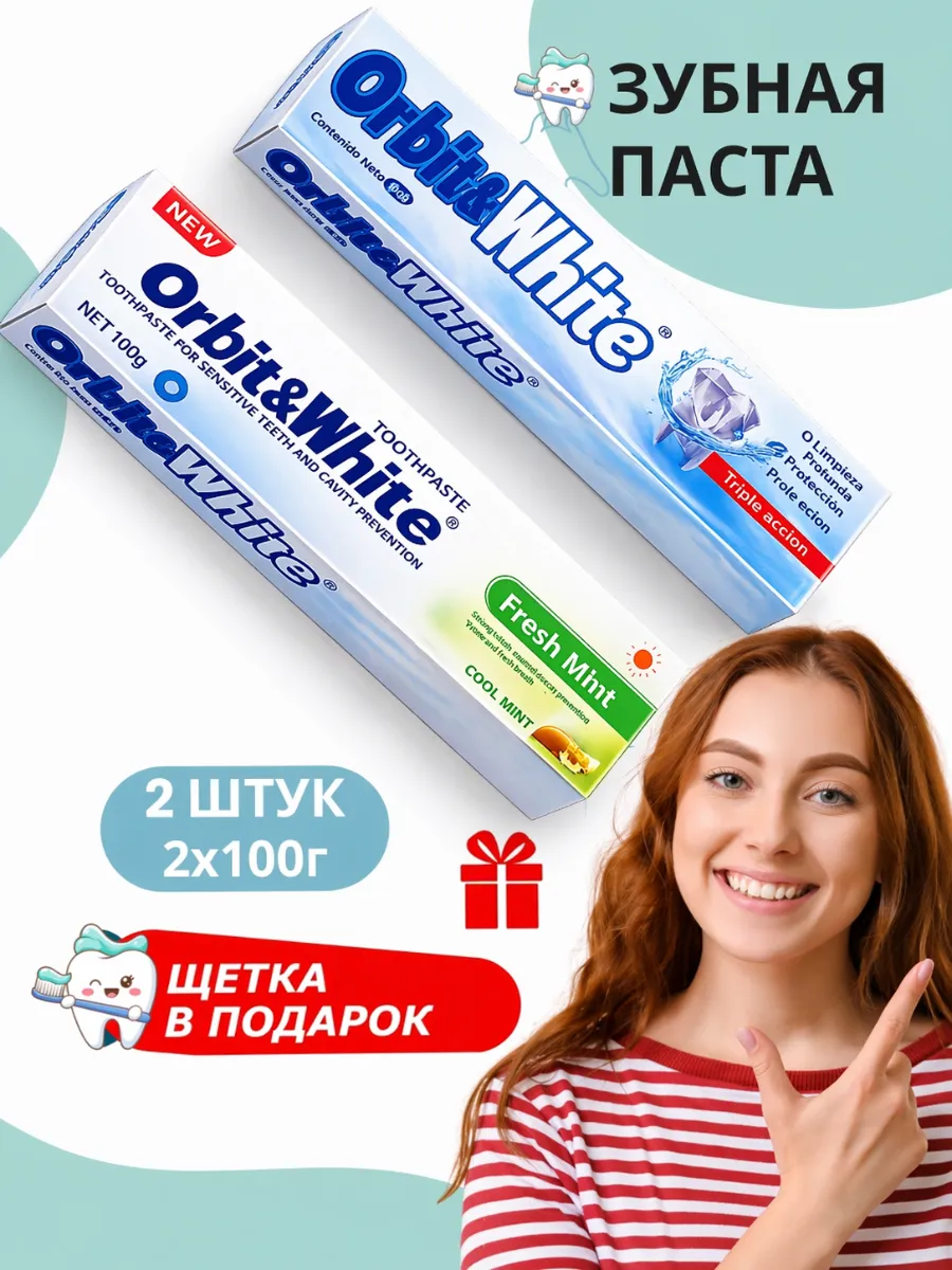Зубная паста Orbit & White 2 штуки.