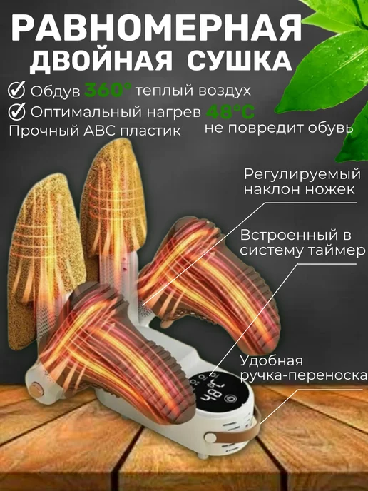 Сушилка для обуви и перчаток электрическая с таймером, белый, фото 2