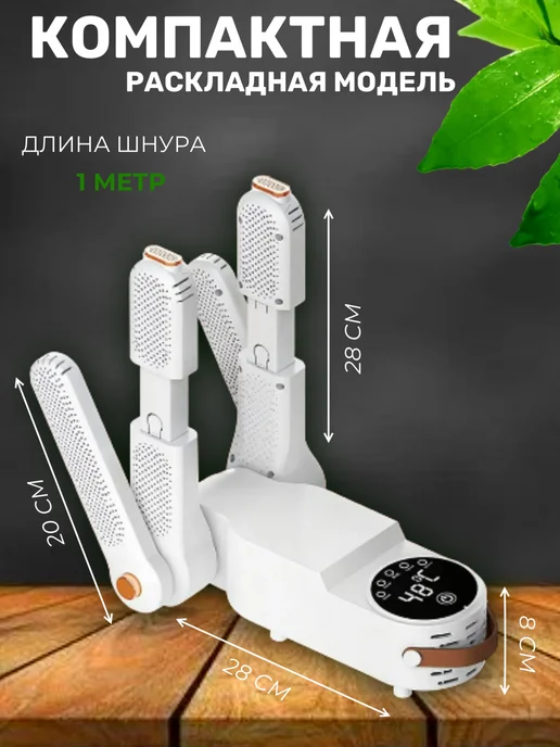 Сушилка для обуви и перчаток электрическая с таймером, белый, фото 3