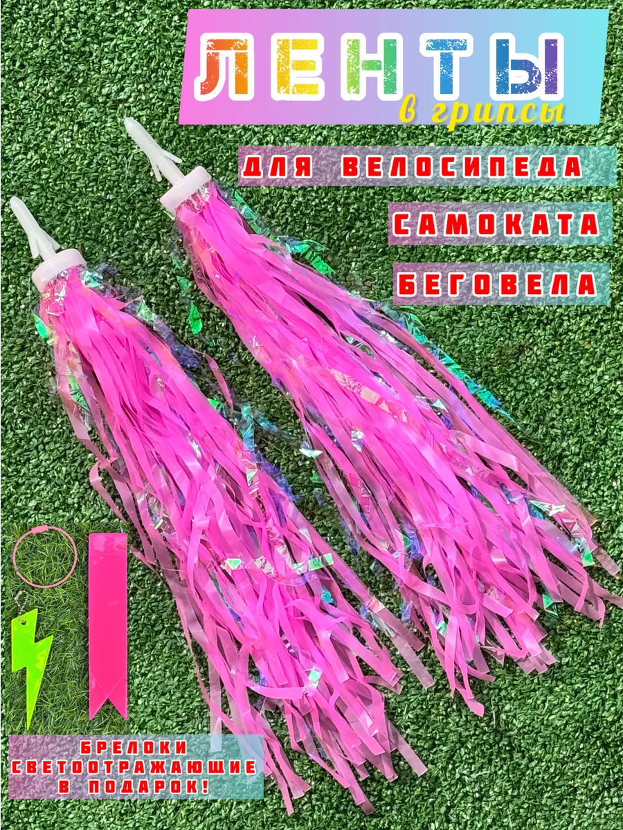 Украшение ленточки аксессуар для велосипеда самоката