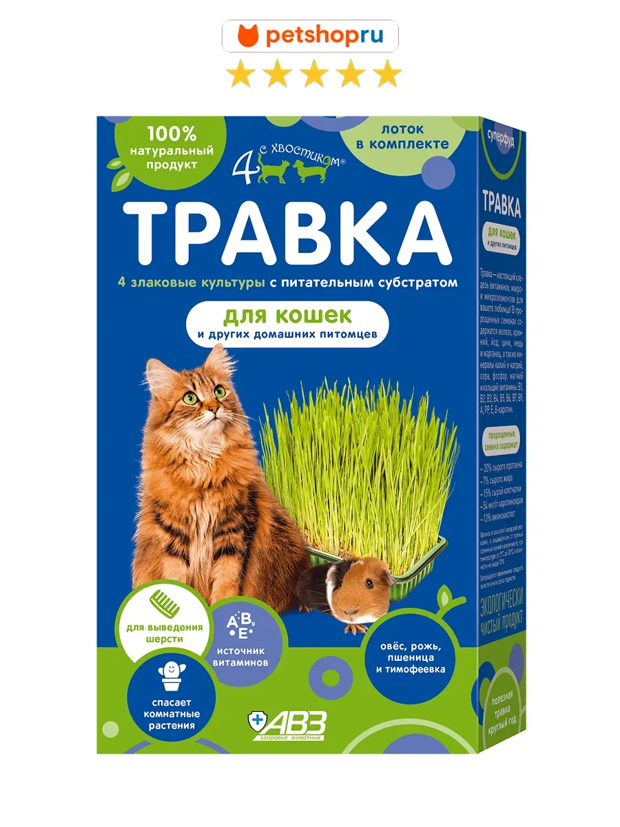 Травка для кошек и других домашних питомцев 140г