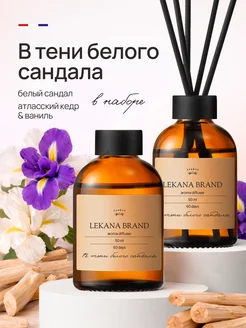 Набор диффузоров с палочками для дома