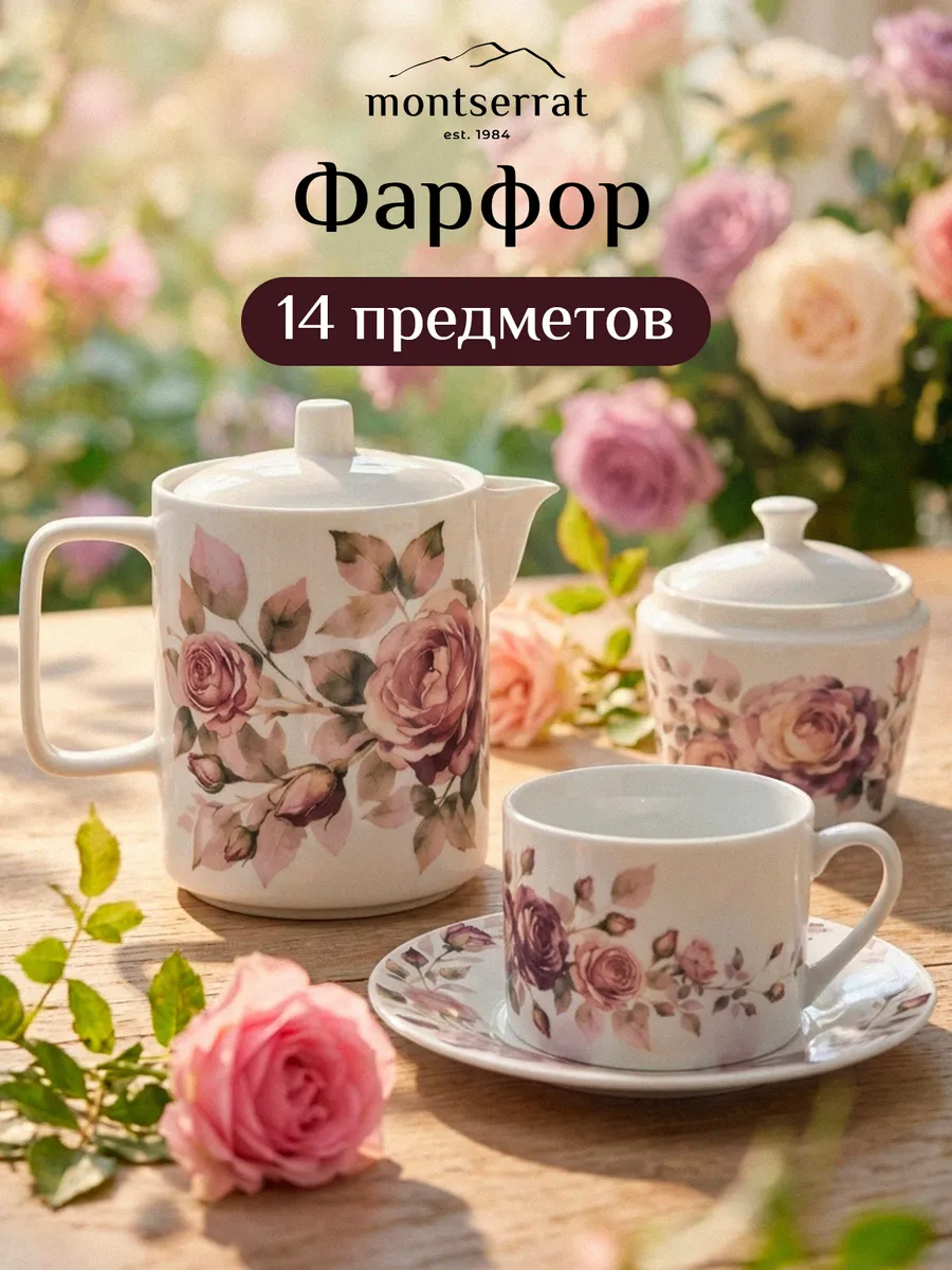 Чайный сервиз на 6 персон, набор для чаепития 14 предметов
