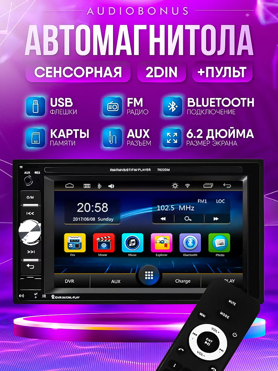Магнитола 2din с экраном