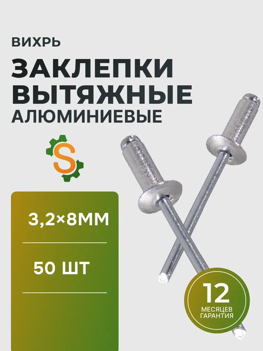 Заклепки для заклепочника алюминиевые