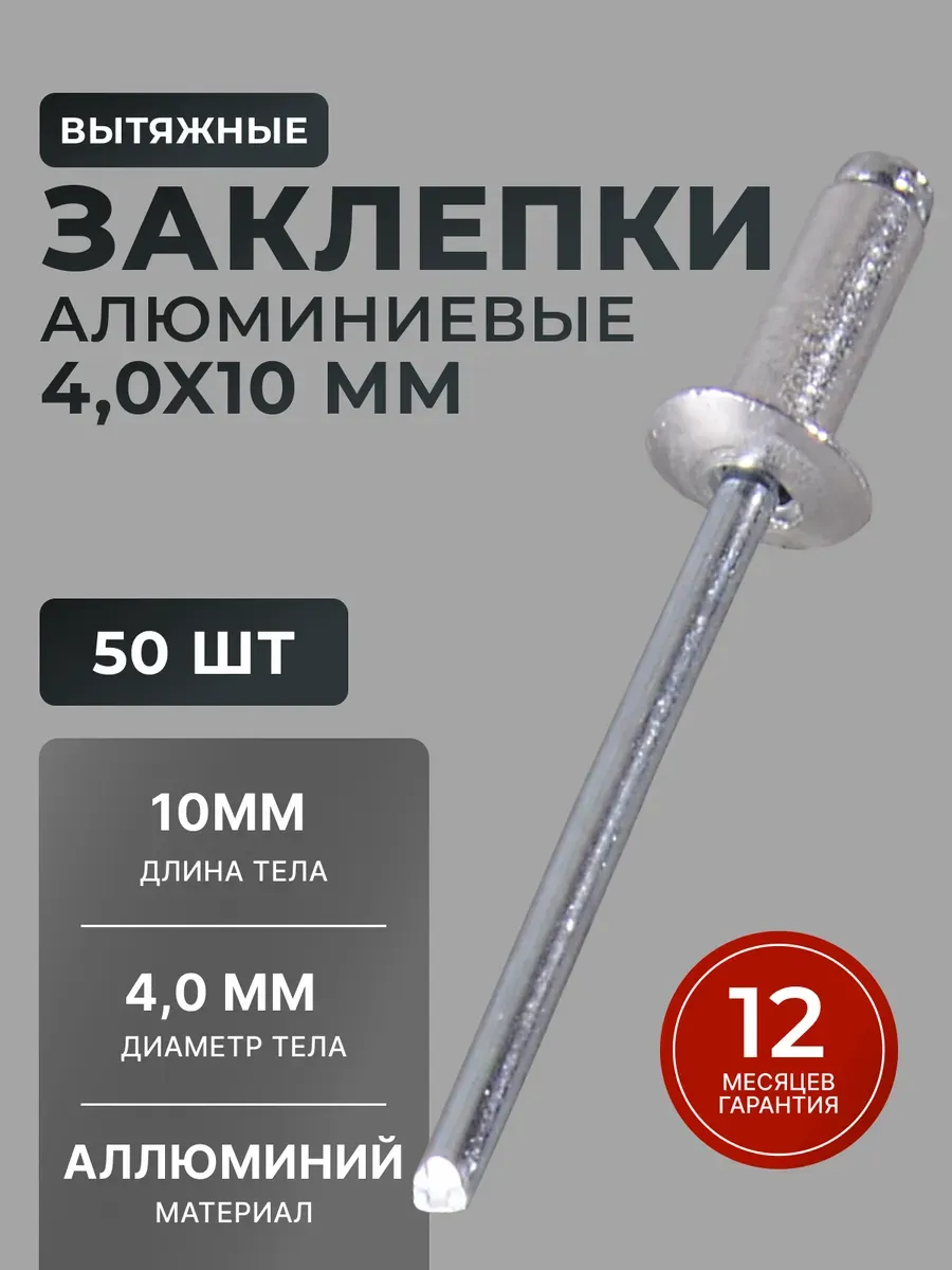 Заклепки для заклепочника алюминиевые
