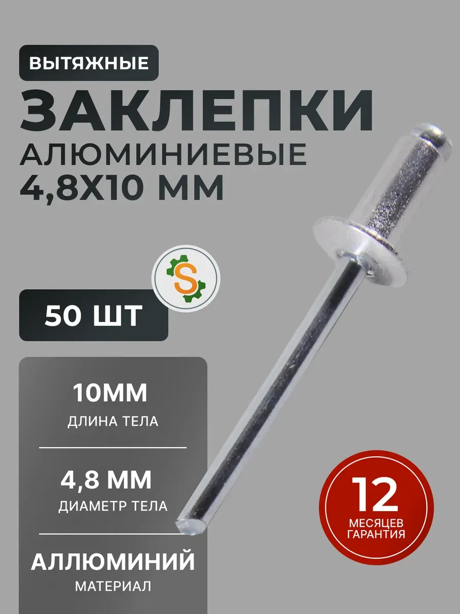 Заклепки для заклепочника алюминиевые