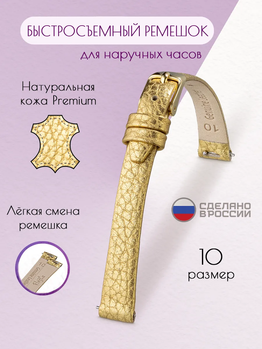 Быстросъемный ремешок для наручных часов