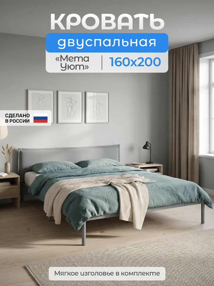 Кровать двуспальная Мета 160х200 с чехлом изголовья