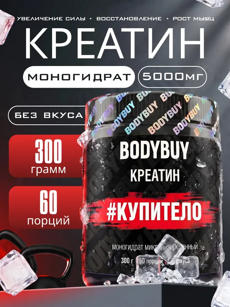 Креатин моногидрат порошок creatine 300 г