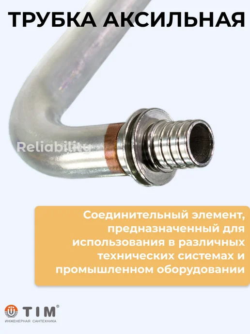 TIM Г-образная труба для подключения радиатора 16х2.2х1-250мм, 16x2.2x1250 мм, фото 2