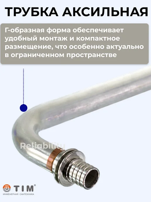TIM Г-образная труба для подключения радиатора 16х2.2х1-250мм, 16x2.2x1250 мм, фото 3