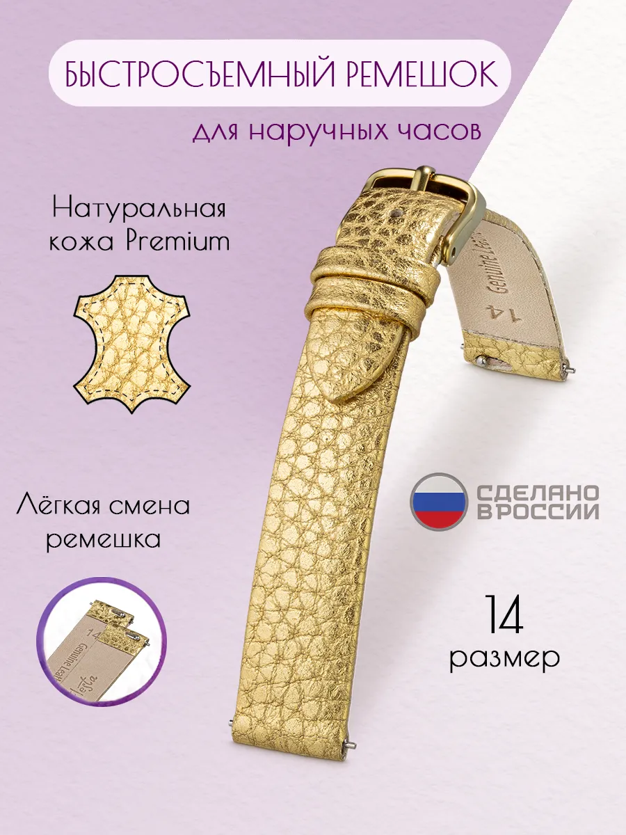 Быстросъемный ремешок для наручных часов