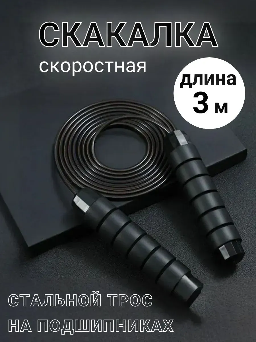 Скакалка для фитнеса, гимнастики и тренировок