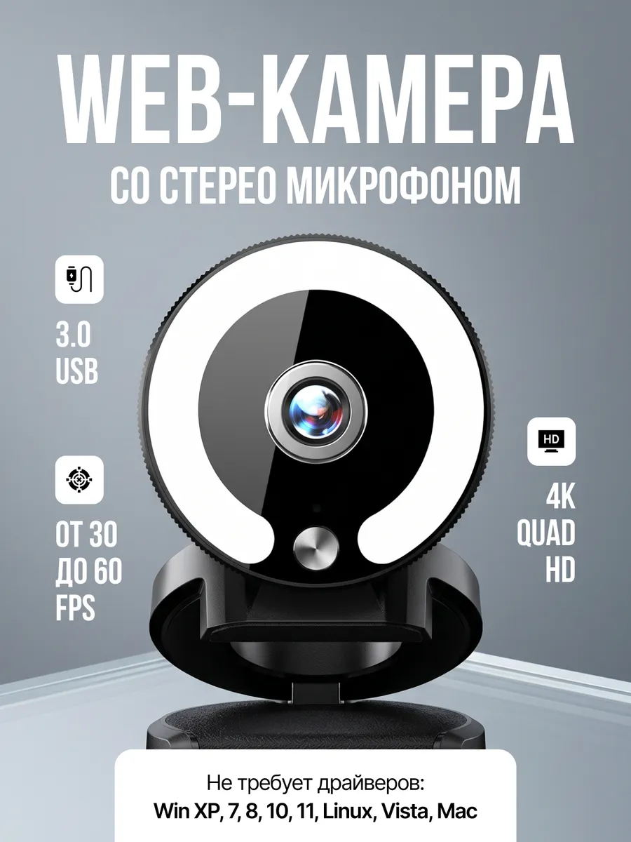Веб-камера 4К с микрофоном