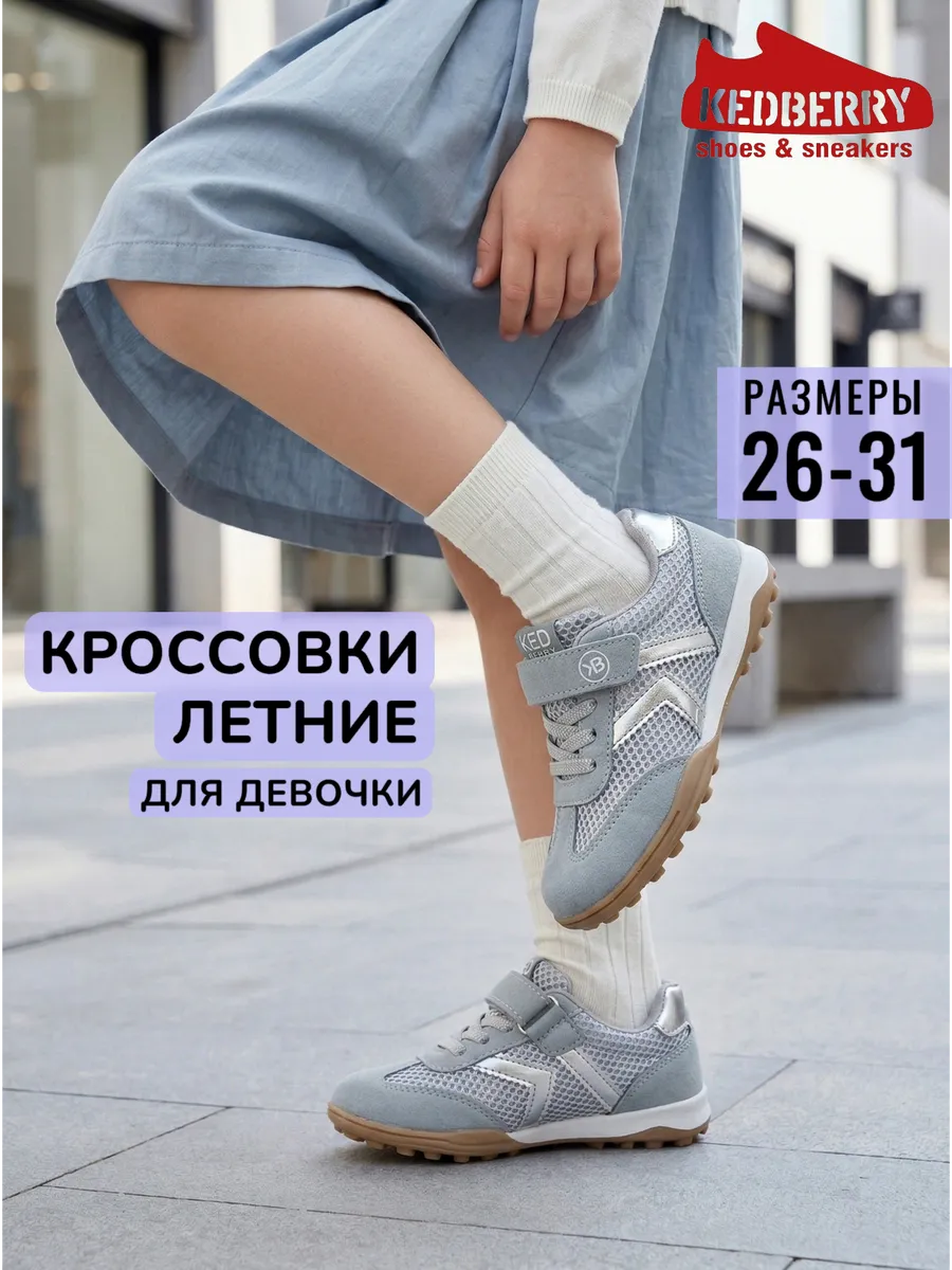 Летние кроссовки для девочки