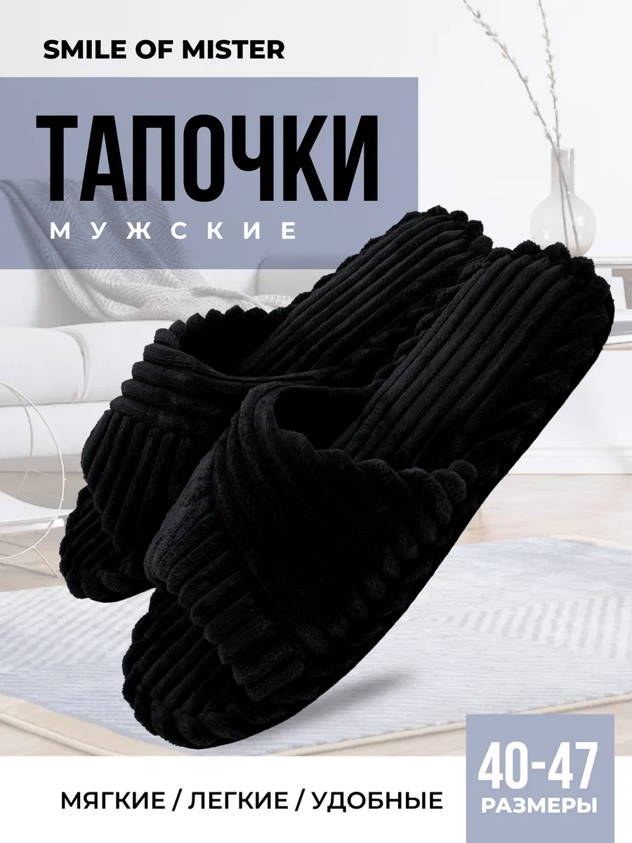 Тапочки домашние