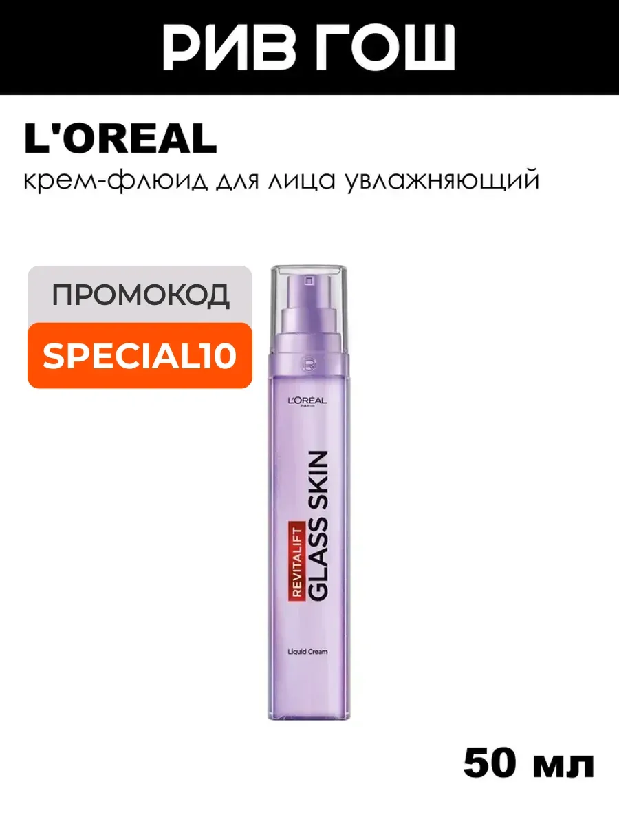 Крем-флюид для лица Revitalift Filler увлажняющий, 50 мл