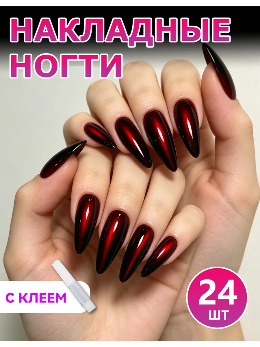Накладные ногти с клеем и дизайном красный
