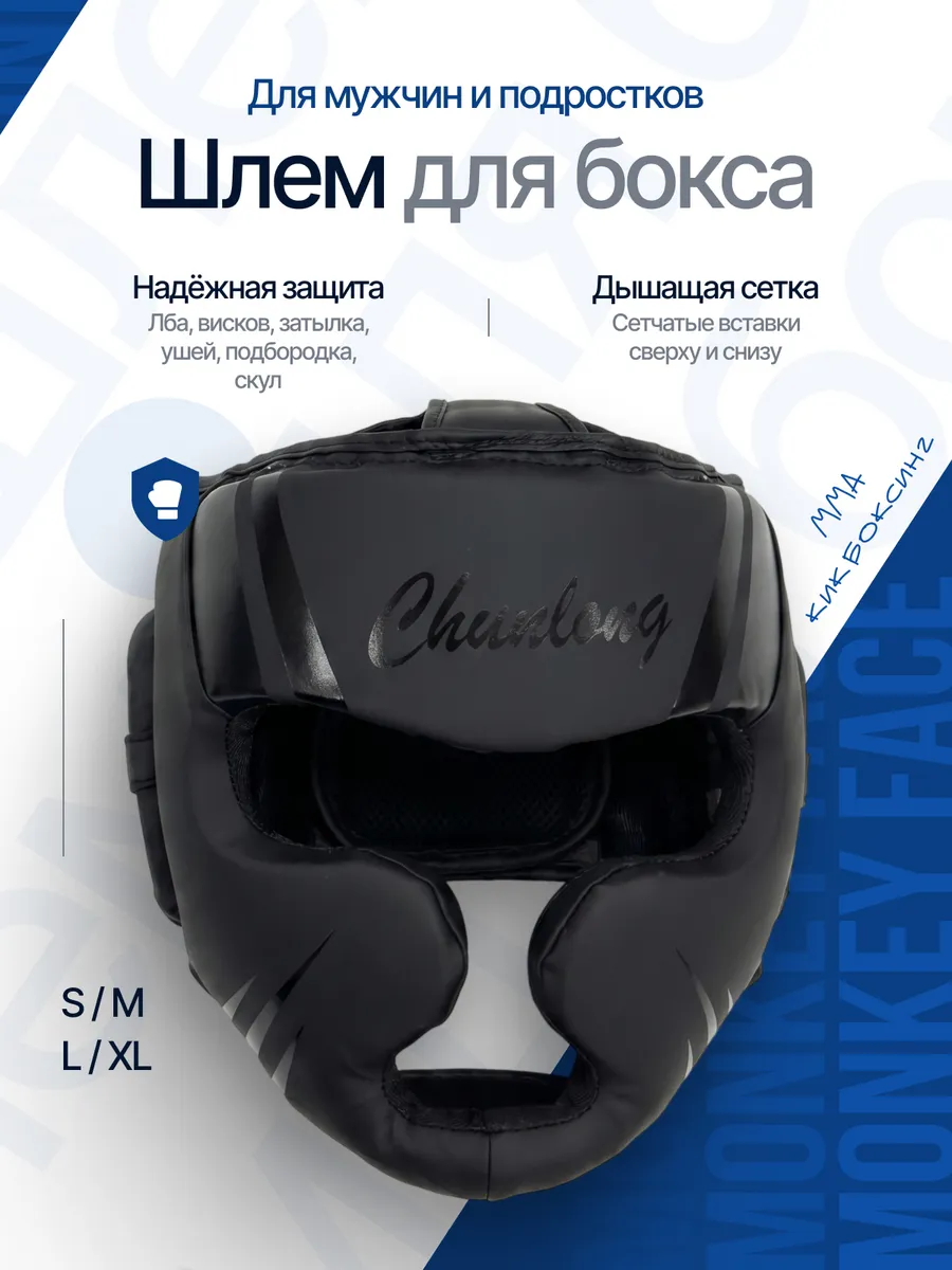 Шлем для бокса, мма, единоборств, кикбоксинга