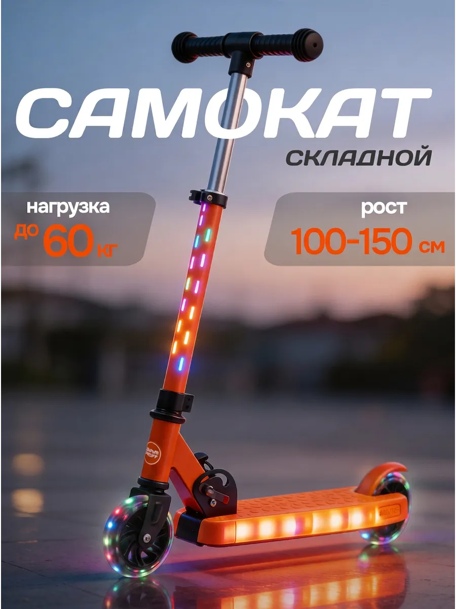 Самокат детский двухколесный складной