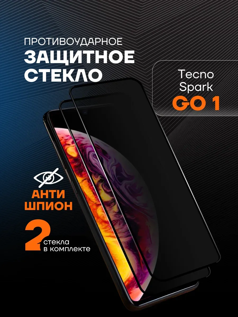 Защитное стекло Антишпион на Tecno Spark Go 1