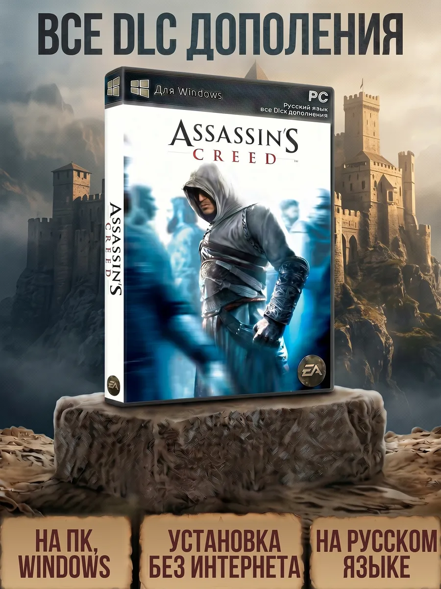Assassin's Creed I ( Ассасин Крид 1 ) игра на ПК