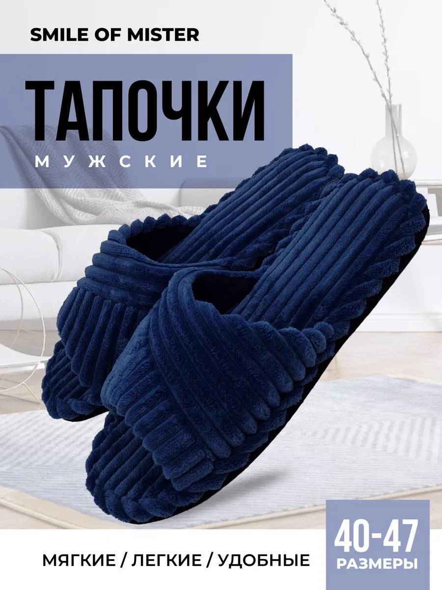 Тапочки домашние