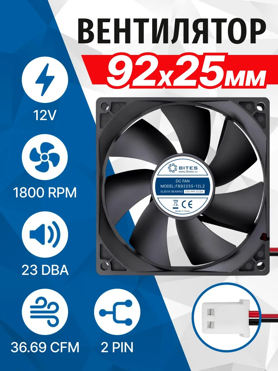 Вентилятор 92x92x25мм, 2 pin, 12 v, FB9225S-12L2