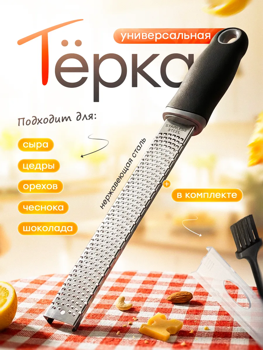 Терка ручная для моркови сыра цедры шоколада и чеснока