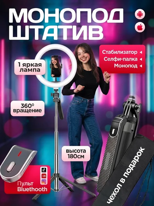 Otofi Монопод с кольцевой подсветкой и беспроводным микрофоном, вариант