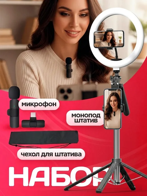 Otofi Монопод с кольцевой подсветкой и беспроводным микрофоном, вариант, фото 2
