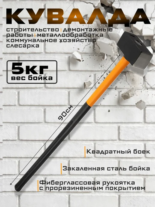 PARK Кувалда 5 кг, 5 кг