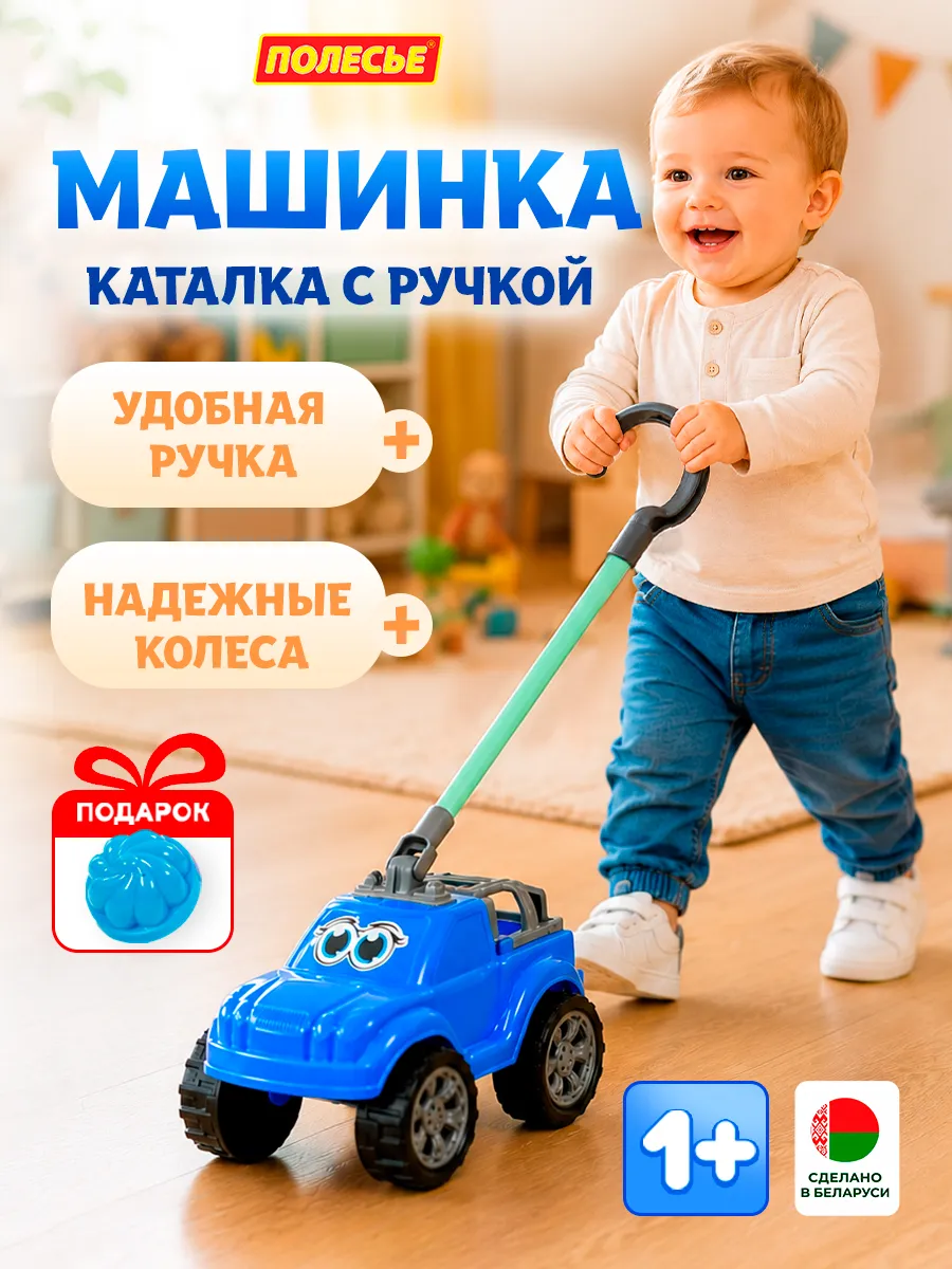 Каталка с ручкой машина игрушка для детей