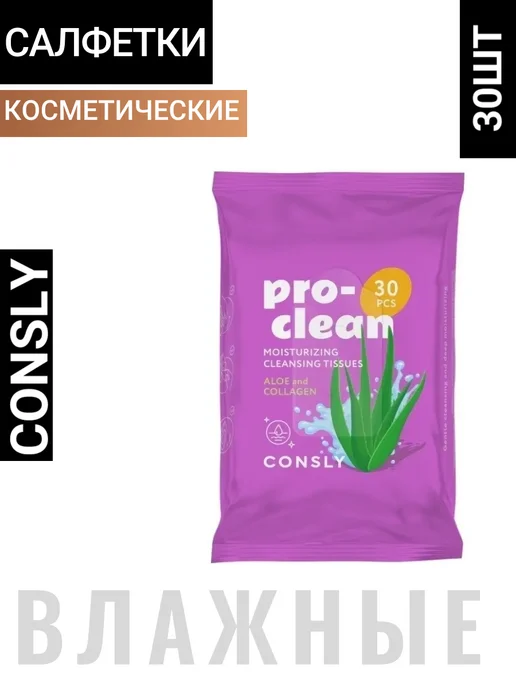 consly Очищающие и увлажняющие мицеллярные салфетки Корея, вариант