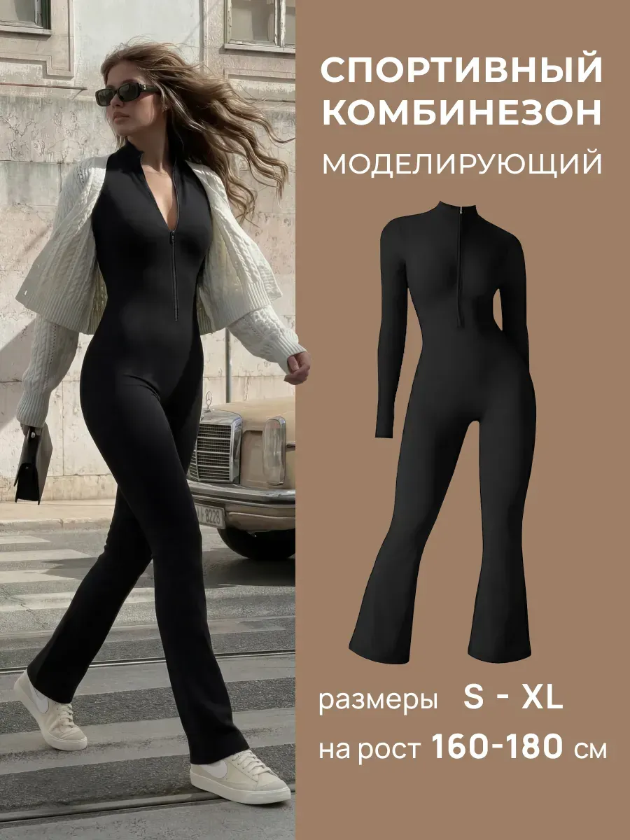 Спортивный комбинезон клеш утягивающий