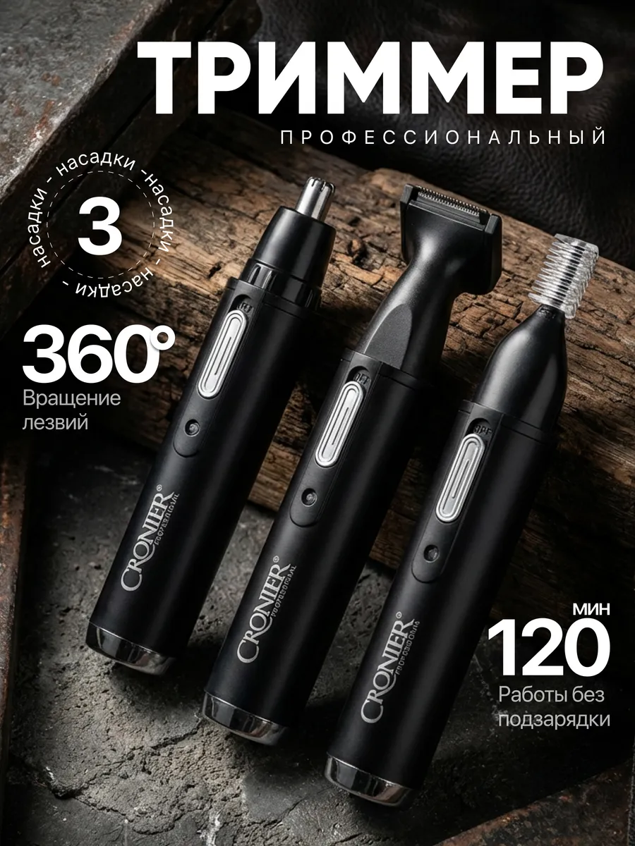 Универсальный триммер для носа ушей и бровей