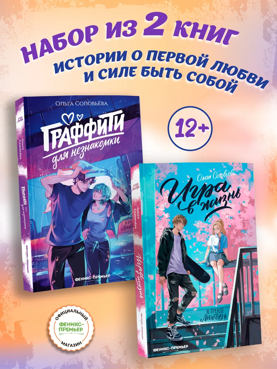 Набор книг : Истории о первой любви : 2 штуки