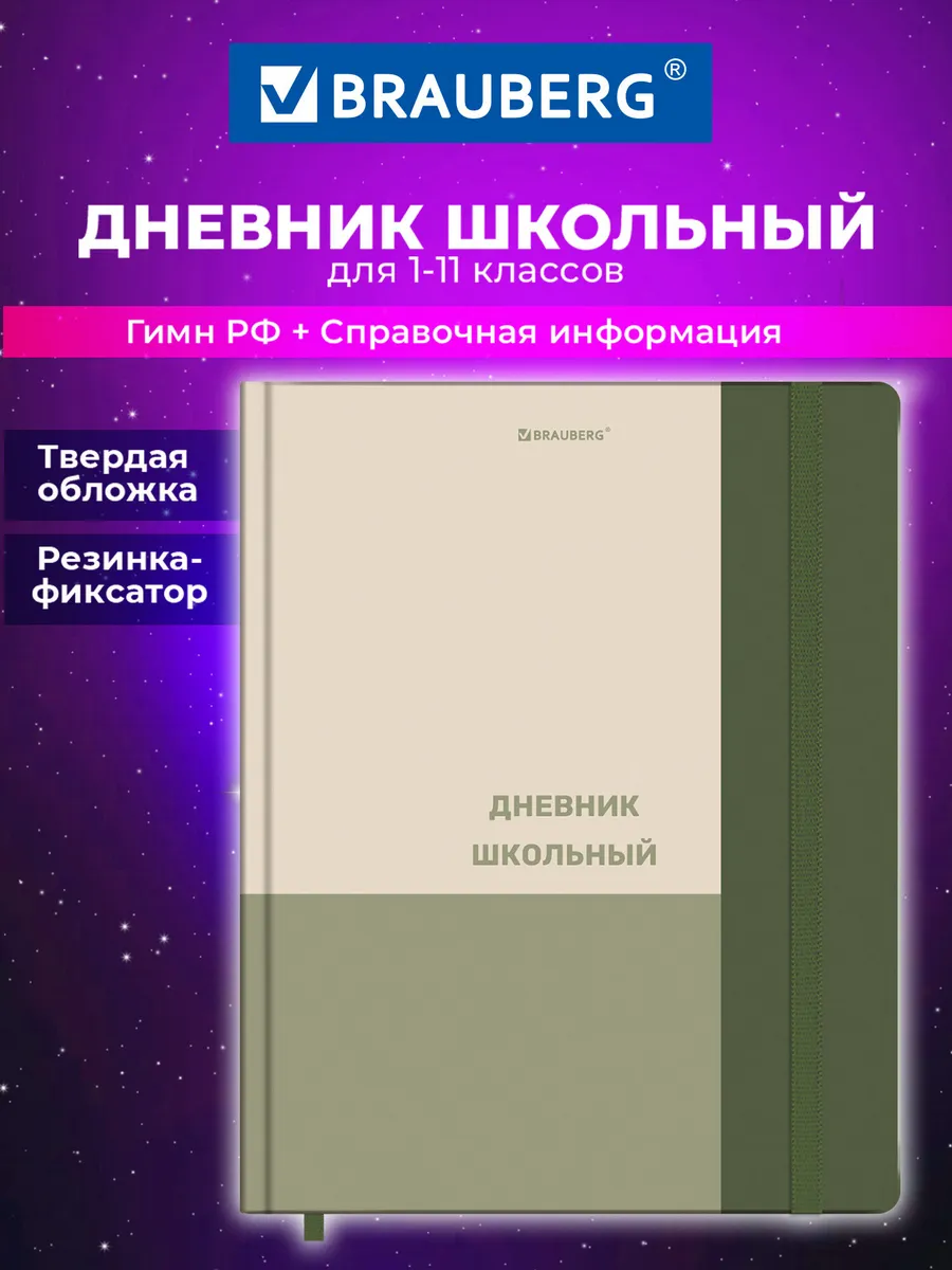 Дневник школьный для девочек мальчика 1-11 класс твердый 48л