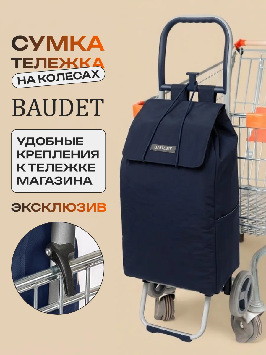 Сумка тележка хозяйственная на колесах, 30 л