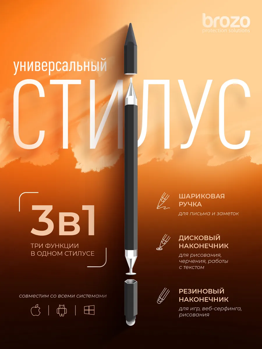 Стилус универсальный двухсторонний 3 в 1 ручка-стилус