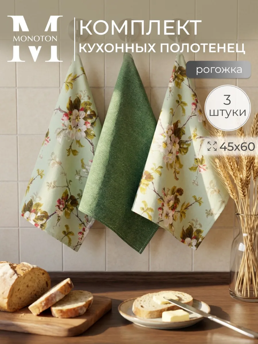 Кухонные полотенца рогожка 45х60