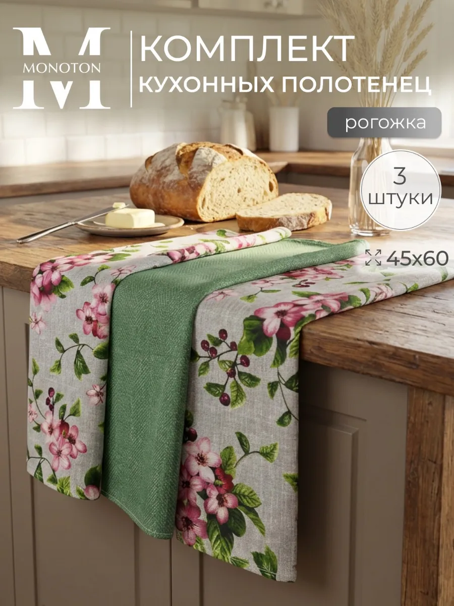 Кухонные полотенца рогожка 45х60
