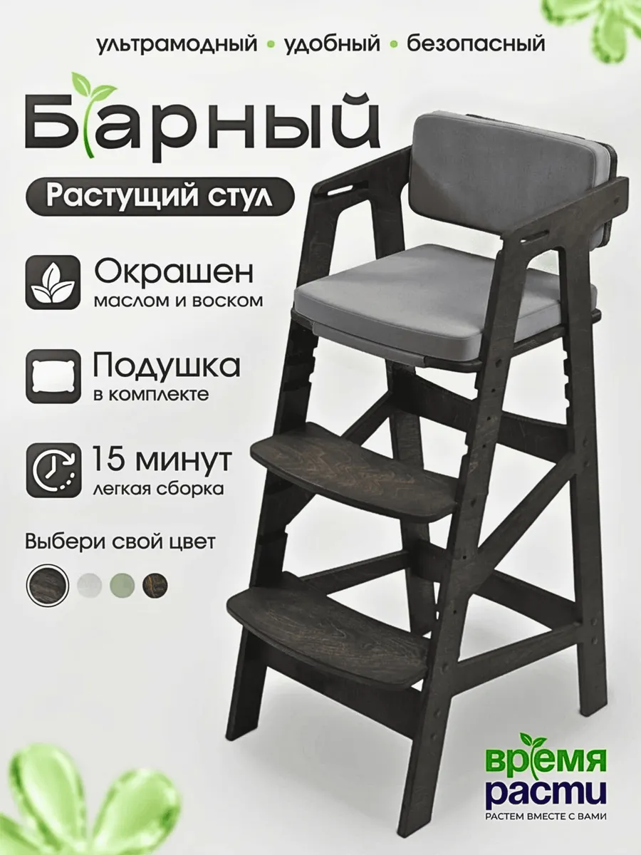 Растущий барный стул детский с подлокотниками и подушками
